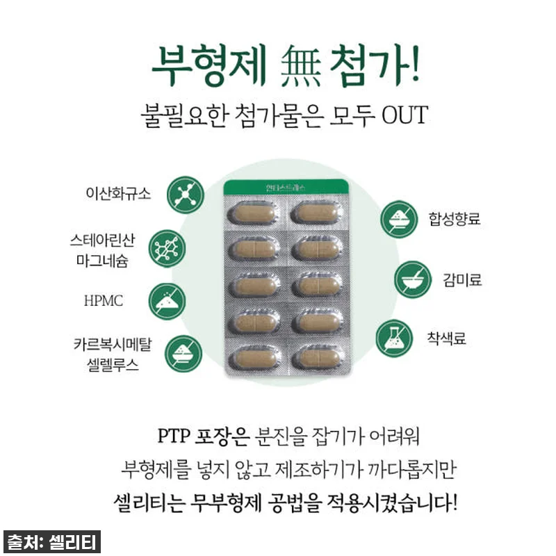셀리티안티스트레스L테아닌 홍경천추출물 관련 이미지 4