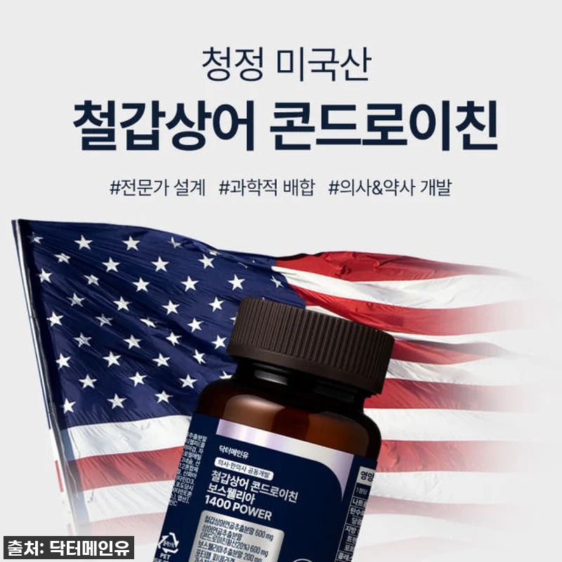 철갑상어 콘드로이친 보스웰리아 140 관련 이미지 4