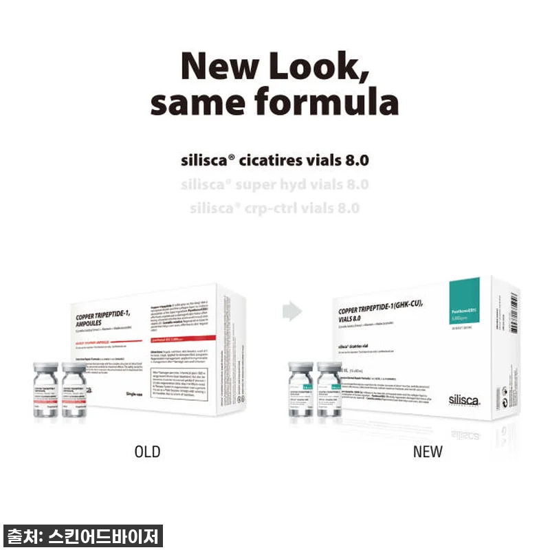 [본사정품] 실리스카 시카트리스 앰플 관련 이미지 5