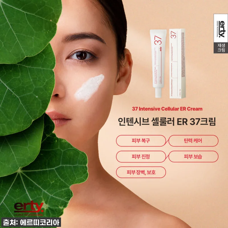 피부 고민 한방에 싹! 에르띠 37 관련 이미지 5