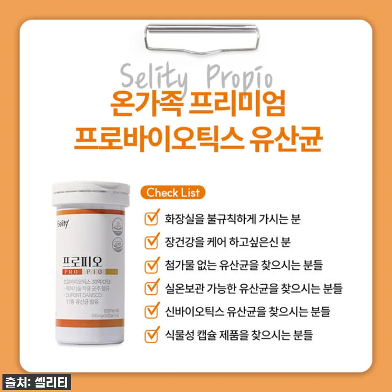 셀리티 프로피오 다니스코 유산균 프로 관련 이미지 5