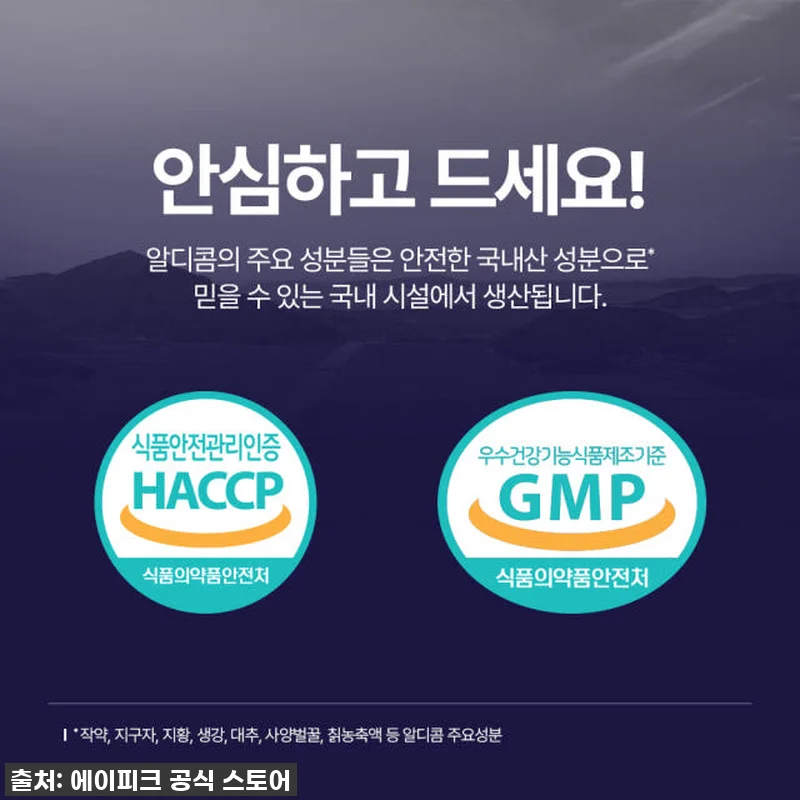 알디콤Plus 숙취해소제 5포입 8개 관련 이미지 5