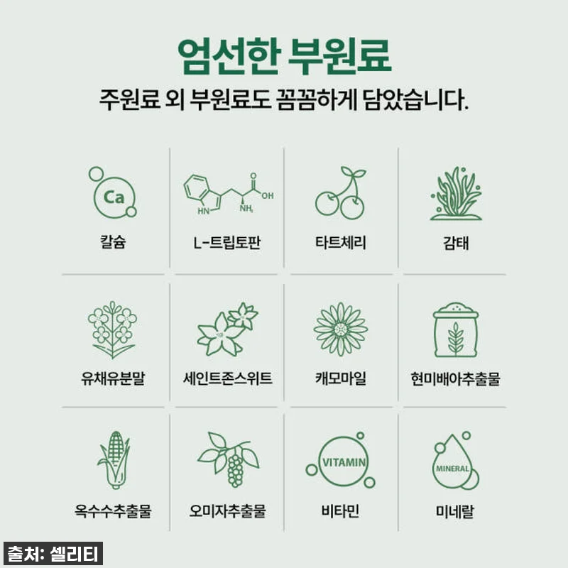 셀리티안티스트레스L테아닌 홍경천추출물 관련 이미지 5