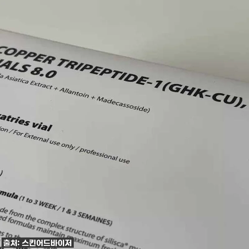 [본사정품] 실리스카 시카트리스 앰플 관련 이미지 6