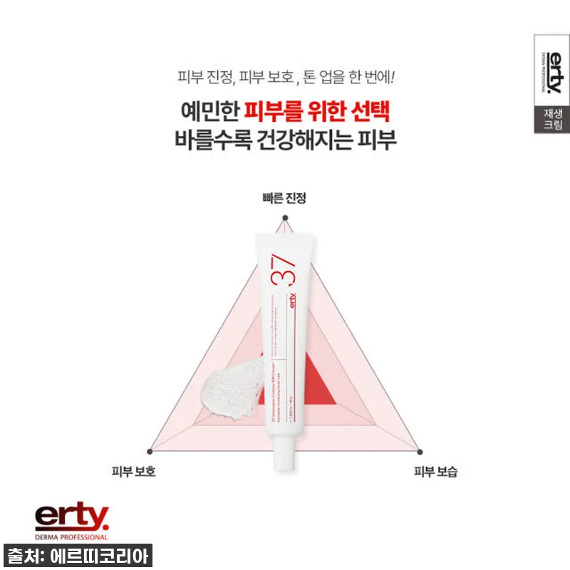 피부 고민 한방에 싹! 에르띠 37 관련 이미지 6