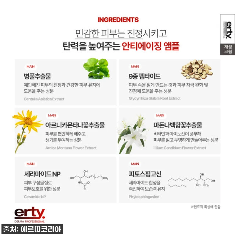 피부 고민 한방에 싹! 에르띠 37 관련 이미지 7