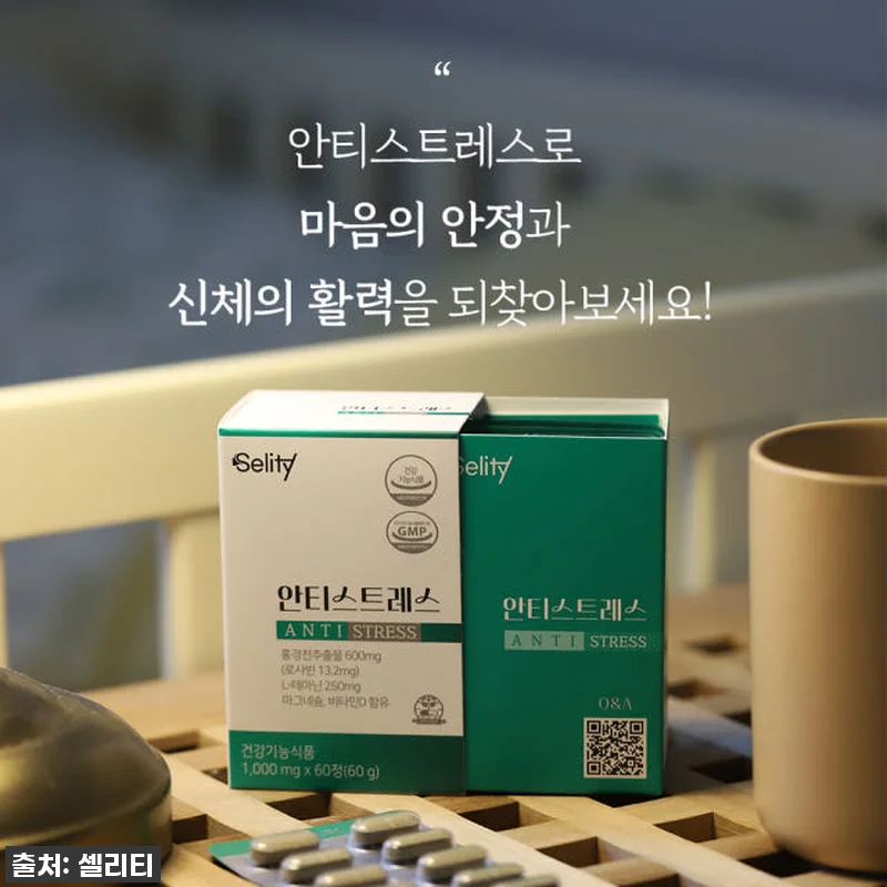 셀리티안티스트레스L테아닌 홍경천추출물 관련 이미지 7
