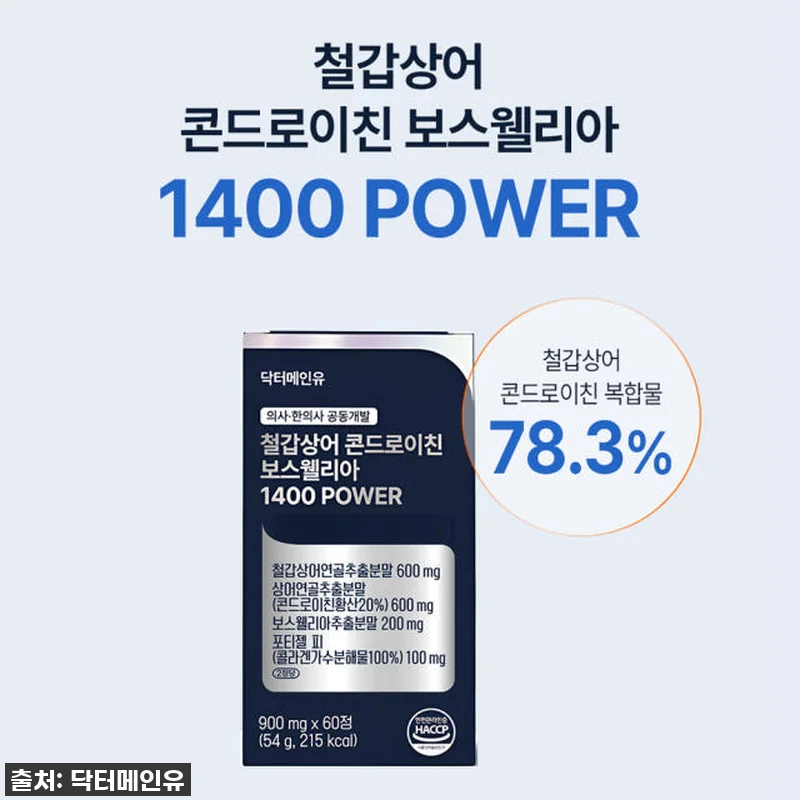 철갑상어 콘드로이친 보스웰리아 140 관련 이미지 7