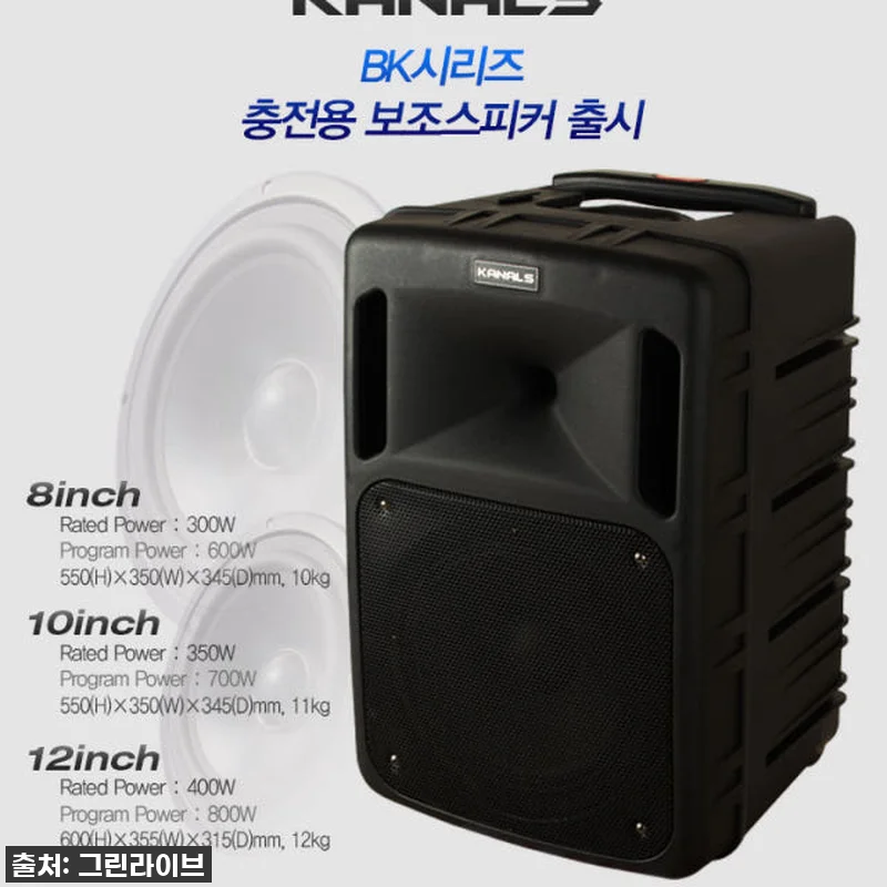 카날스 BK-882N 이동식앰프, 야 관련 이미지 8