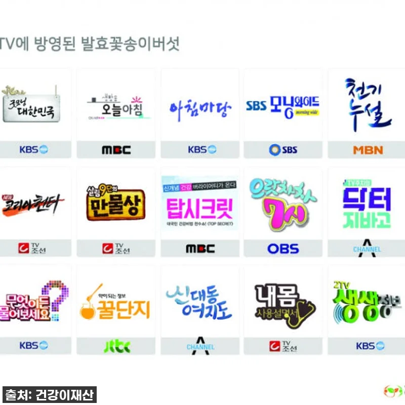 환절기 면역력 비결? 경신바이오 발효 관련 이미지 8