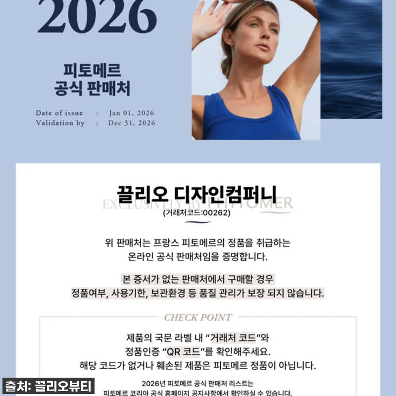피토메르 올리고포스 세럼, 이 조합이 관련 이미지 8