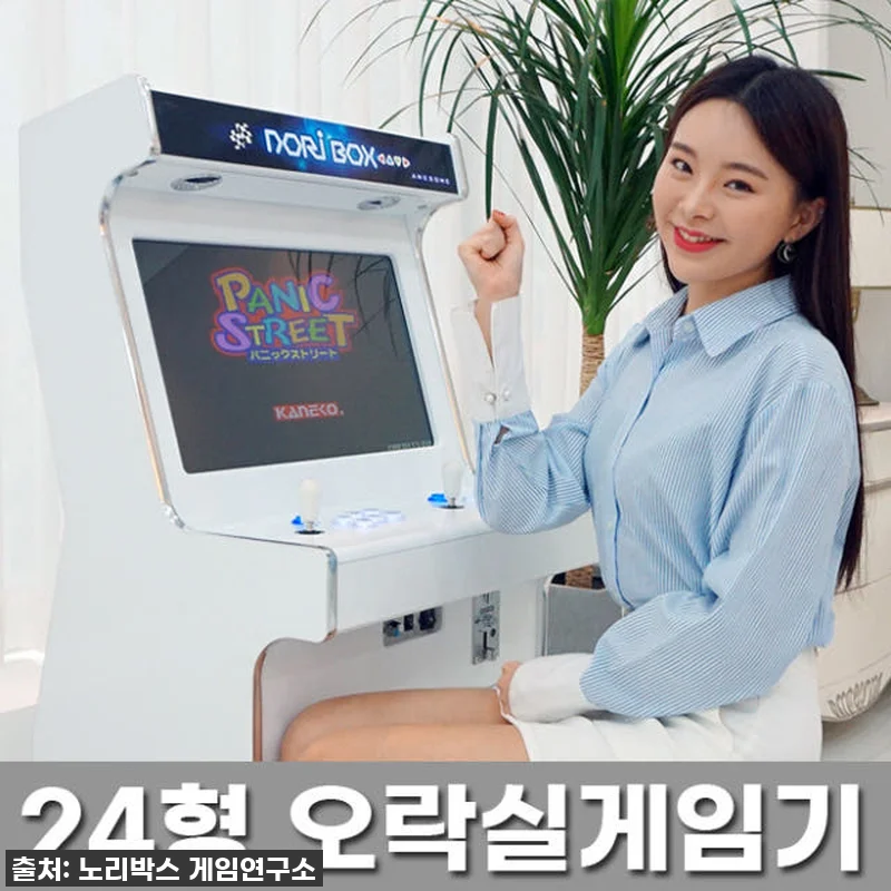 노리박스 24 좌식형 오락실게임기 D 관련 이미지 7