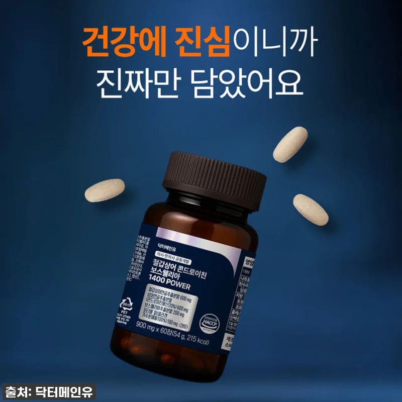 철갑상어 콘드로이친 보스웰리아 140 관련 이미지 8