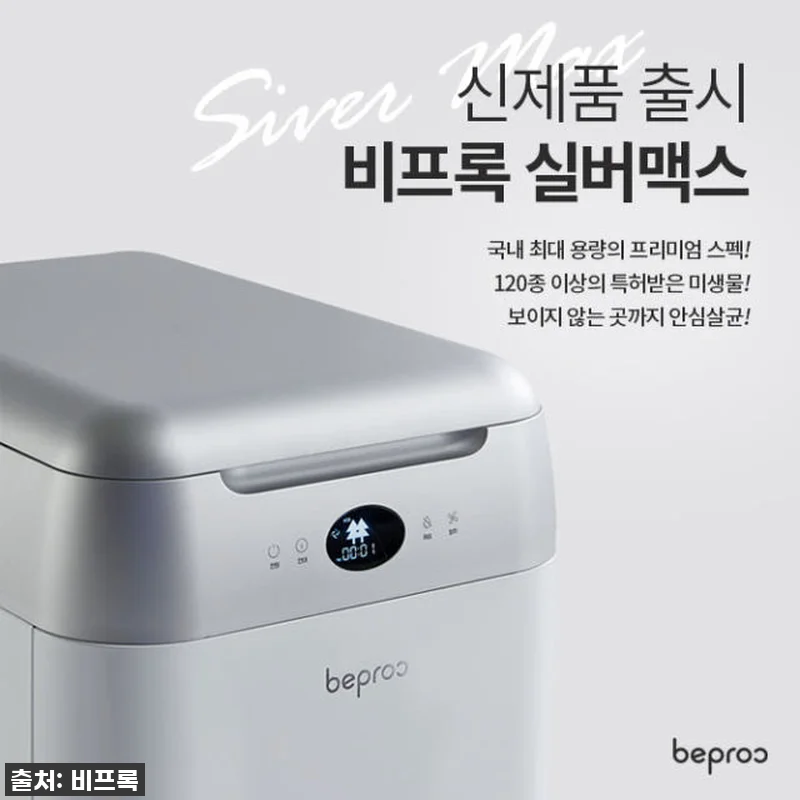비프록 실버맥스 음식물처리기, 드디어 관련 이미지 9