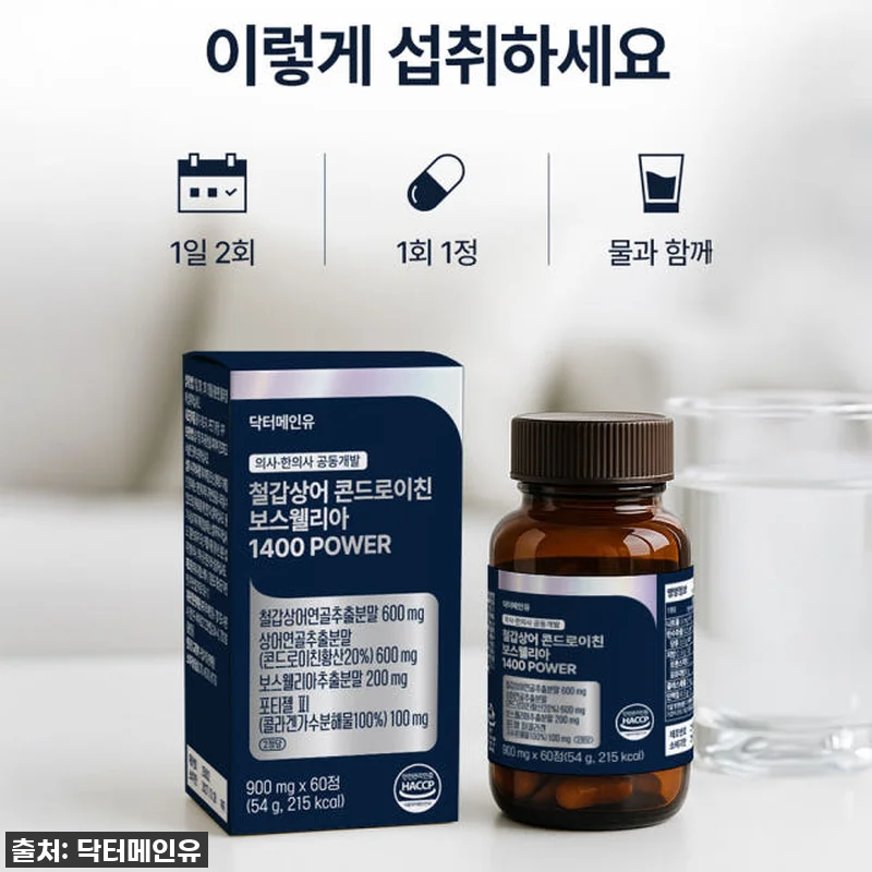 철갑상어 콘드로이친 보스웰리아 140 관련 이미지 9