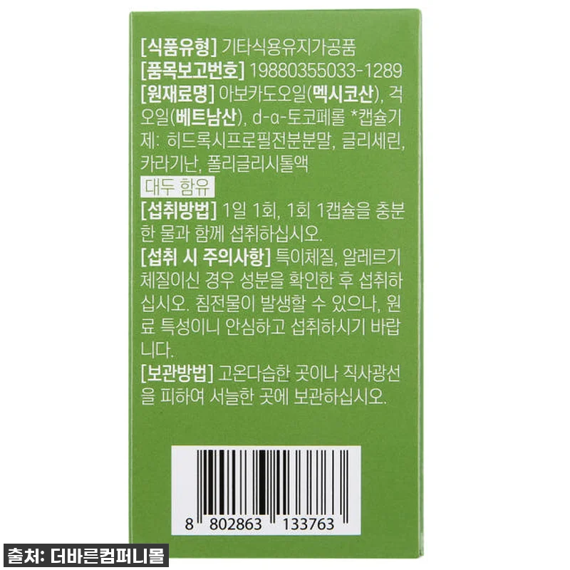 아보걱오일 500mg 5박스 사용 후 관련 이미지 8