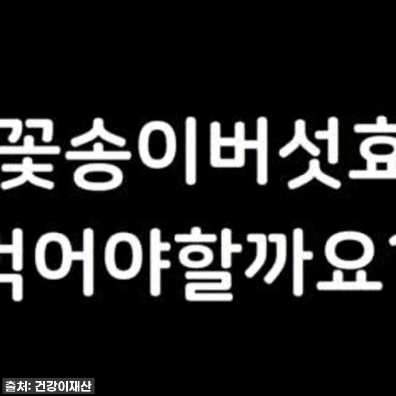 환절기 면역력 비결? 경신바이오 발효 관련 이미지 10
