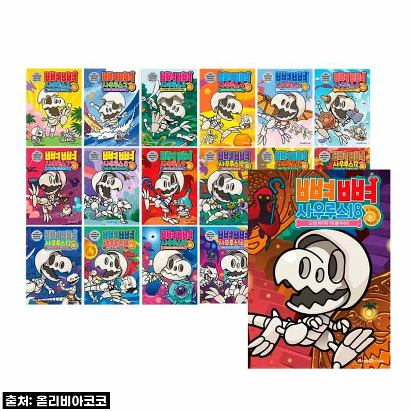 **품절대란 뚫고 GET! 아이세움 뼈뼈 사우루스 1-18권 세트, 드디어 우리 집에!**