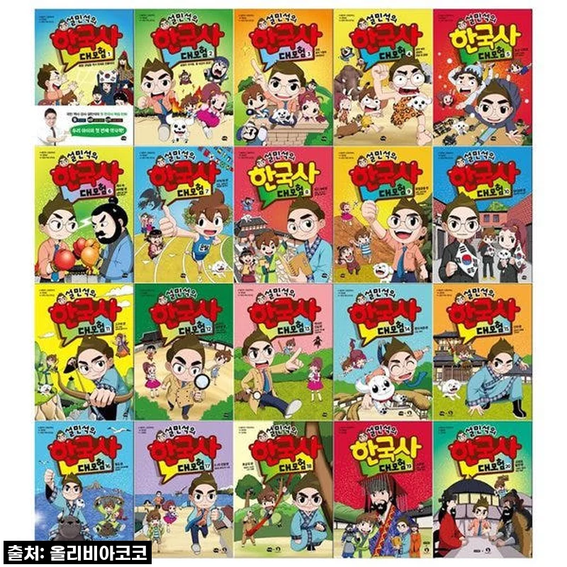 없어서 못 사는 그 책! 설민석 한국사 대모험, 드디어 품었다!