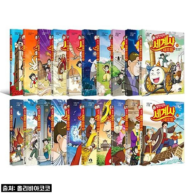 설민석의 세계사 대모험 1-20권학습만화