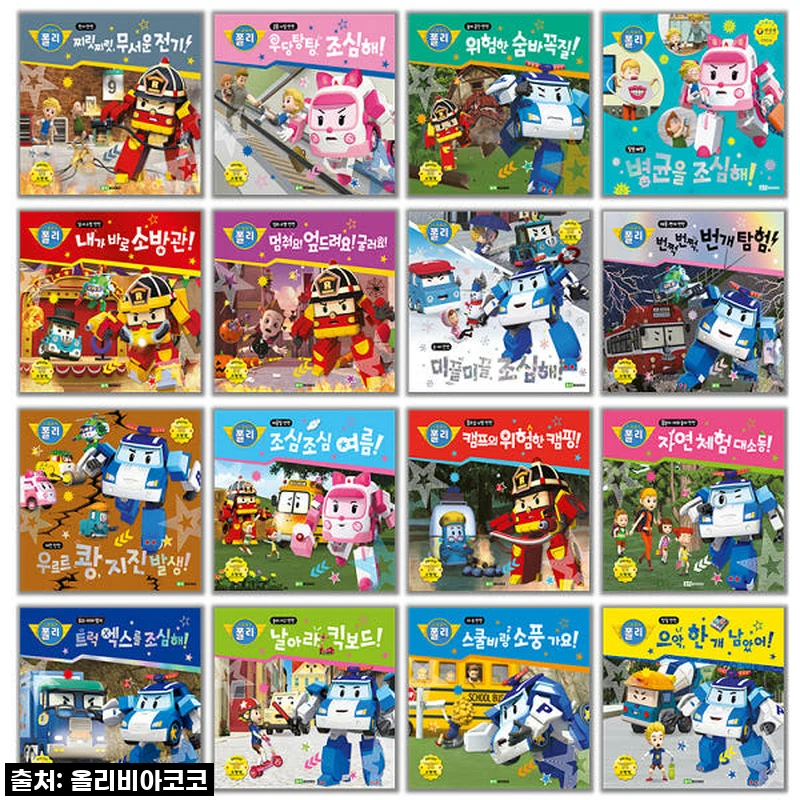 로이북스 로보카 폴리 안전그림책 16권 세트, 우리 아이 첫 안전 교육 필독서!