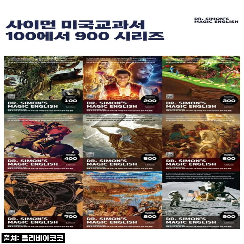 우리 아이 영어 공부, 드디어 길을 찾았어요! 랭컴 사이먼 미국교과서 100-900 세트 내돈내산 솔직 후기