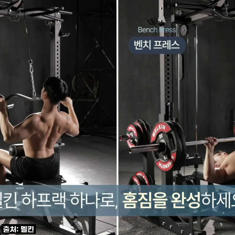 완벽한 홈짐을 위한 멜킨 하프랙 파워랙 퍼포먼스드림, 직접 써보니!