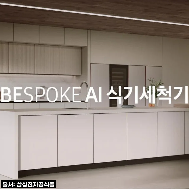 삼성 비스포크 14인용 열풍 AI 히든 식기세척기, 드디어 설거지 지옥 탈출! (내돈내산 솔직 후기)