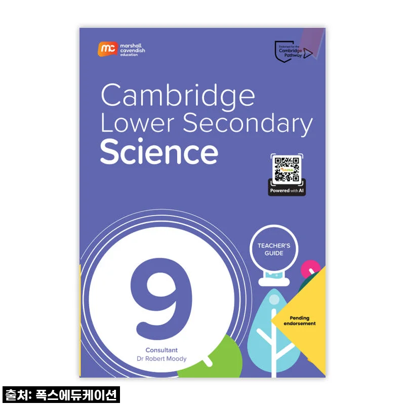 우리 아이 캠브리지 과학, MCE 싱가포르과학 TG G9 중등과학으로 잡았어요! 리얼 후기!