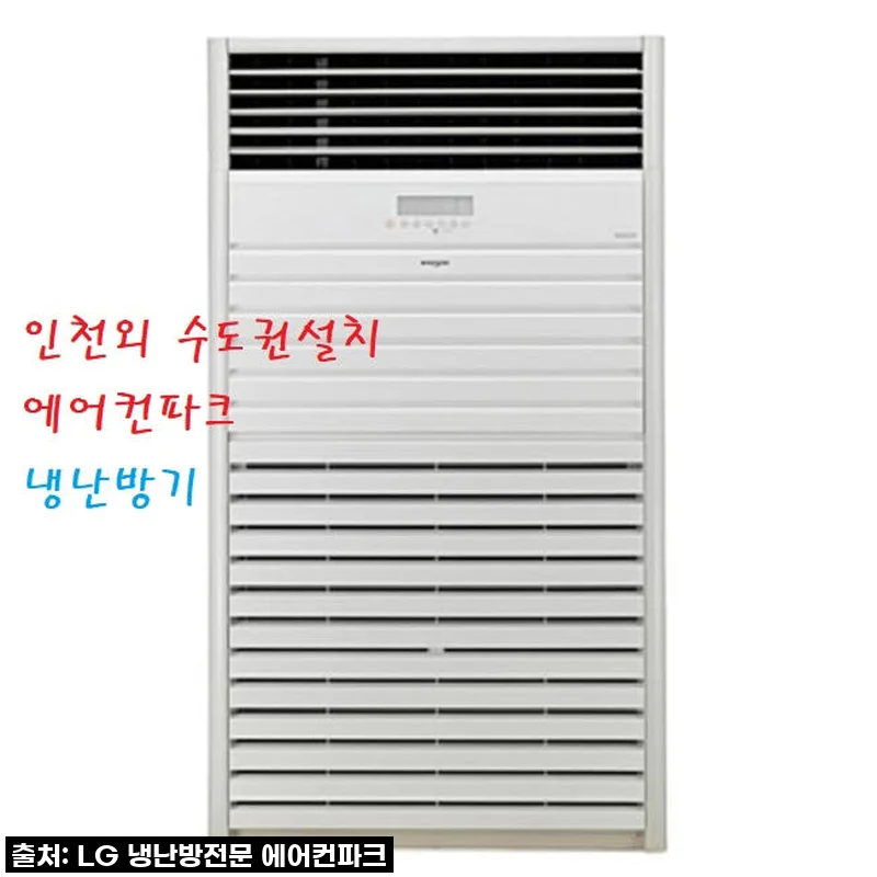 LG 인버터 80평 냉난방기 PW-2900F9SF, 올여름 시원하게 보낼 준비 되셨나요?