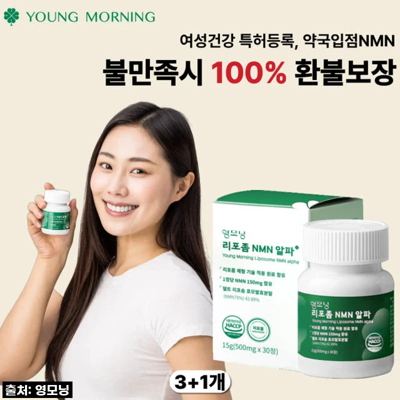 영모닝 리포좀NMN 알파 엔엠엔 영양제 효모발효 엔엠엔 MNM 레스베라트롤 효능 4달(3+1박스) [원산지:국산]
