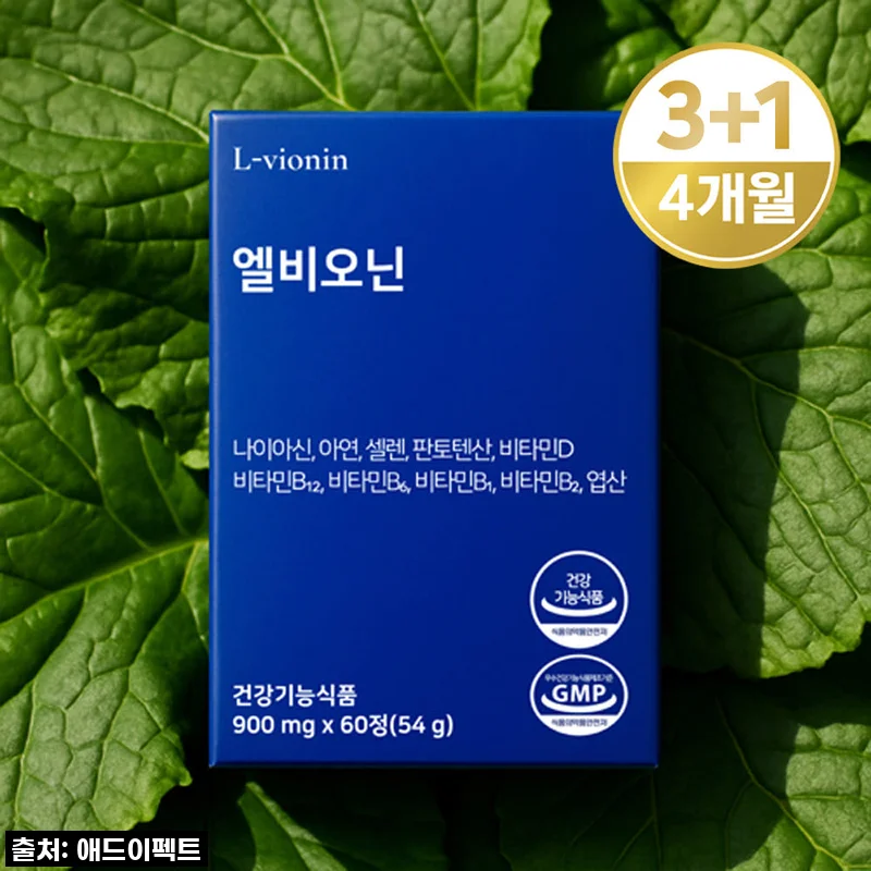 환절기 면역력 지킴이! 엘비오닌 L라이신 건강기능식품, 제가 직접 경험해보니 이건 꼭 쟁여야 할 필수템!