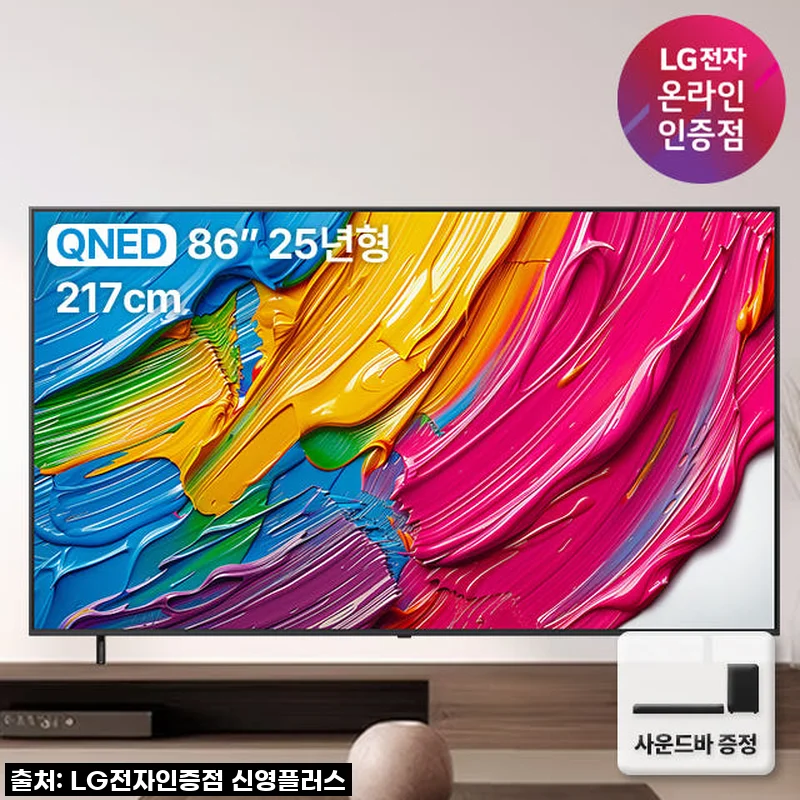우리 집 거실이 영화관으로 변신! LG QNED 86인치 TV, 직접 써본 솔직 후기