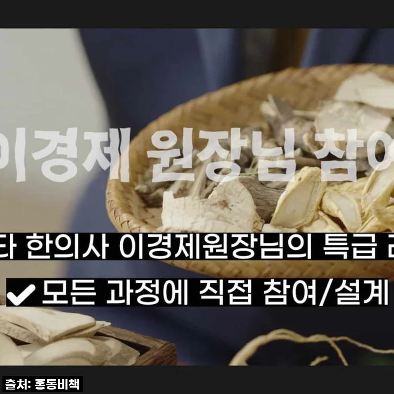 온 가족 활력 충전! 이경제 흑보대원 흑염소 녹용 침향환, 제가 직접 경험해보니…