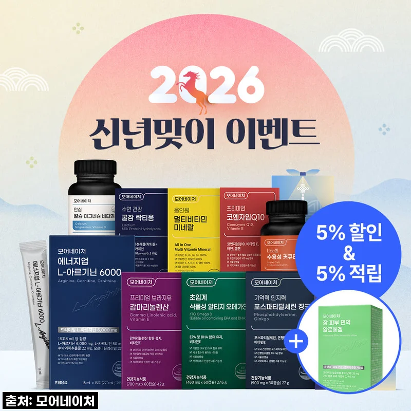 환절기 활력 충전! 모어네이처 신년 이벤트로 시작해보니