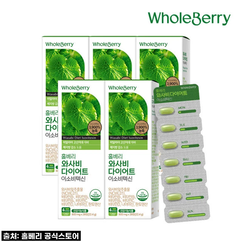 홀베리 와사비 다이어트 이소비텍신, 나만의 건강 루틴이 된 솔직 후기!