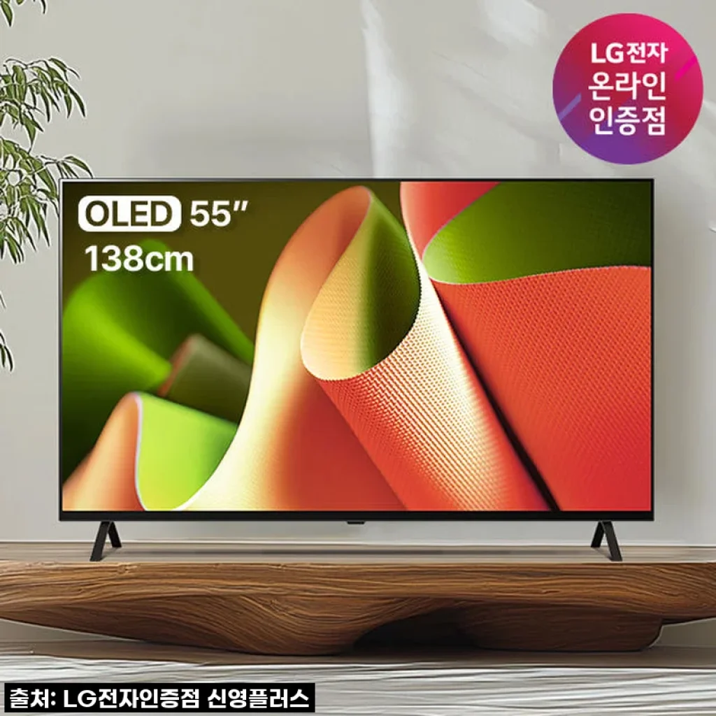 LG OLED TV OLED55B4FNA 55인치 사용후기: 화질과 만족도를 한 단계 끌어올린 선택