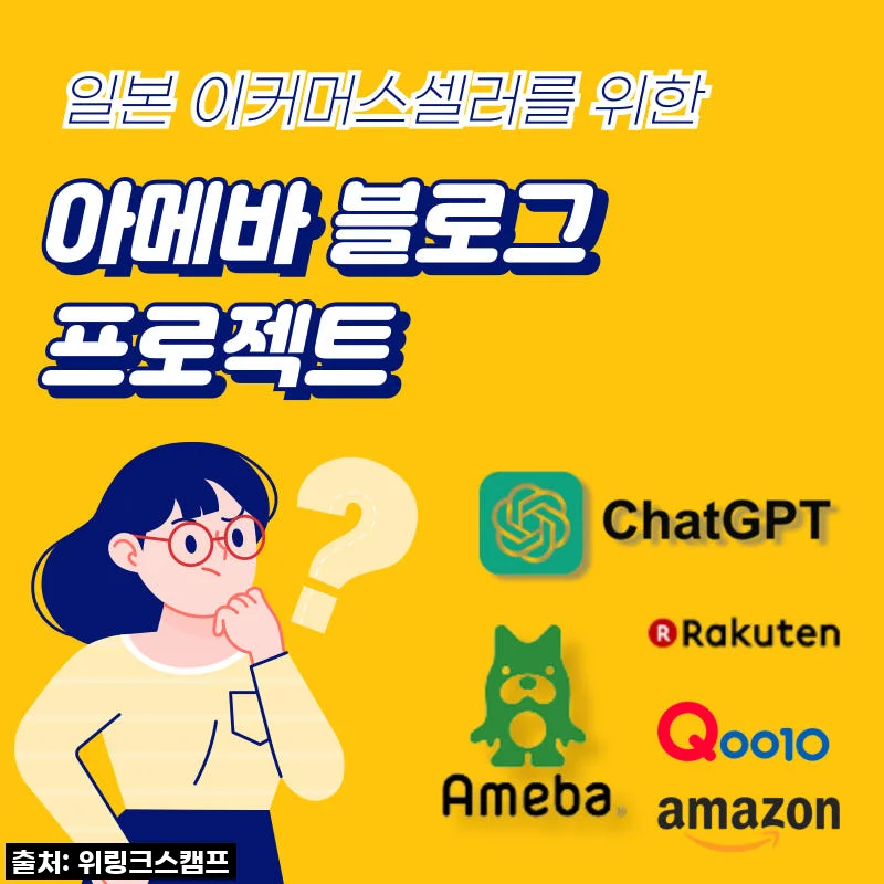 아메바 블로그 프로젝트 GPT 자동 포스팅 솔루션 사용 후기
