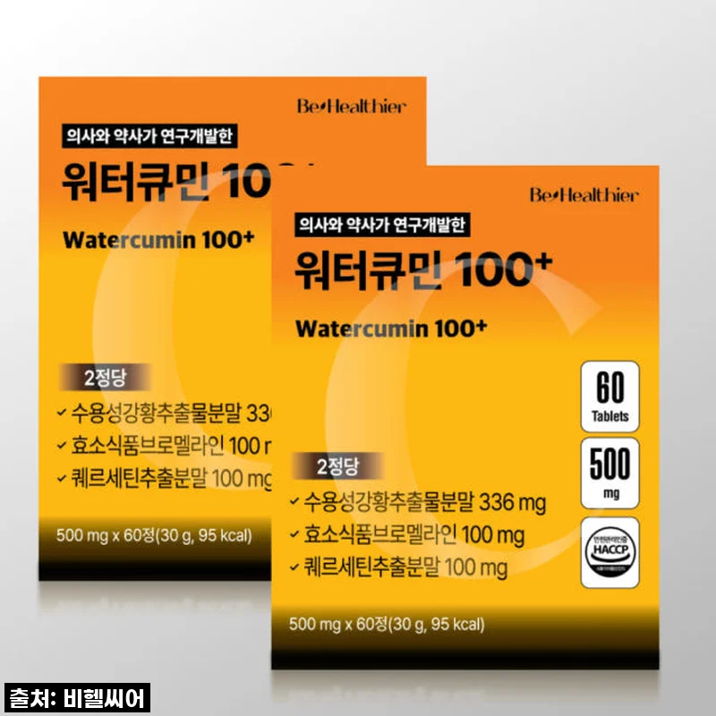 워터큐민 수용성 커큐민 퀘르세틴 브로멜라인 2개월분 사용후기