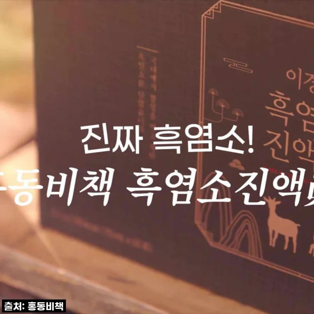 이경제 흑염소 진액 3개월분 사용 후기와 건강 관리 이야기