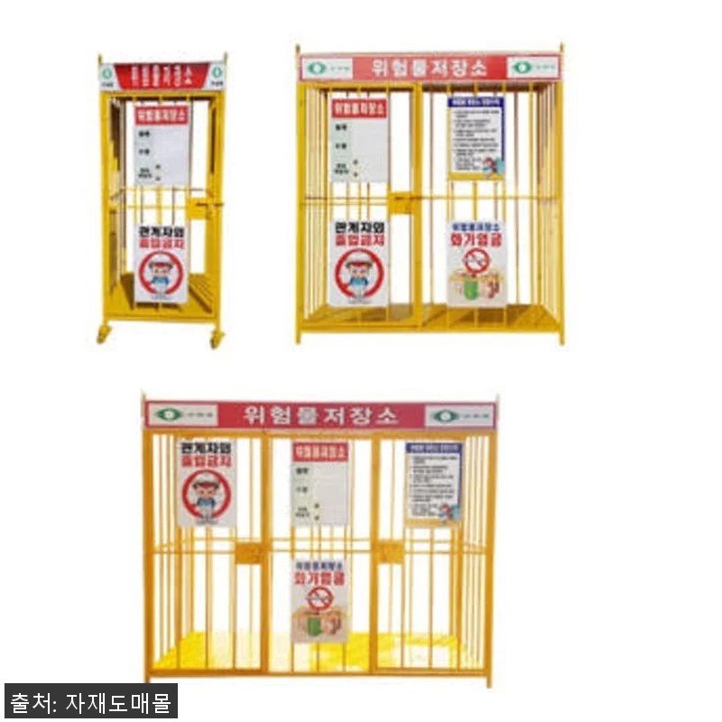 위험물저장소 인쇄물포함 900x900 관련 이미지 1