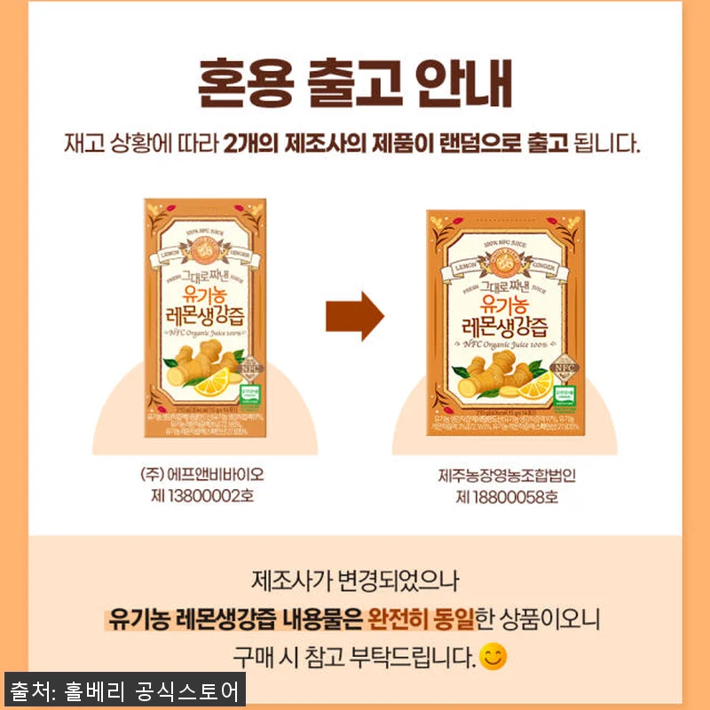 홀베리 그대로 짜낸 유기농 레몬생강즙 관련 이미지 1