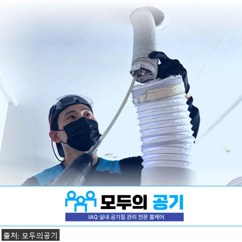 모두의공기 아파트 전열교환기 청소 후 관련 이미지 1