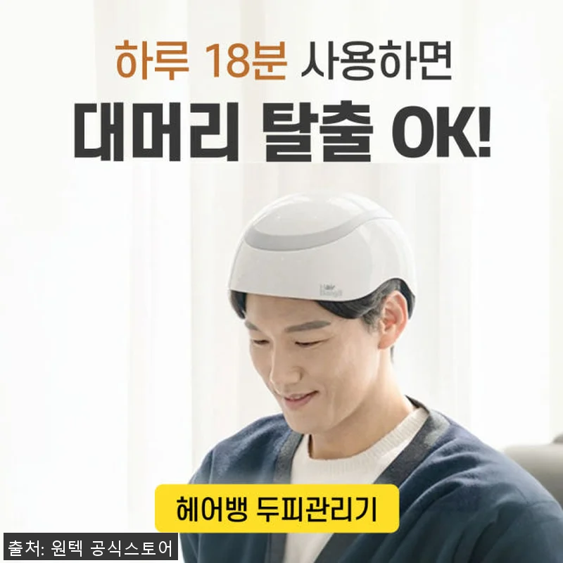 헤어뱅 두피 관리기 사용후기: 꾸준한 관련 이미지 1