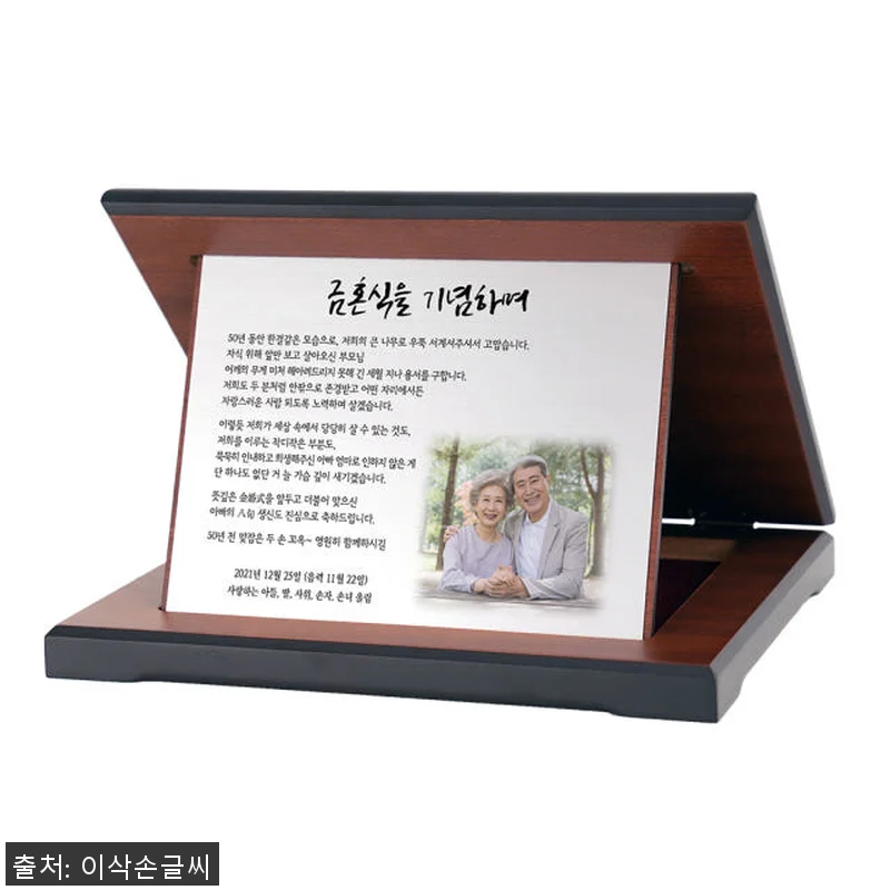 이삭손글씨 접이식 가로 골드 금혼식 관련 이미지 1