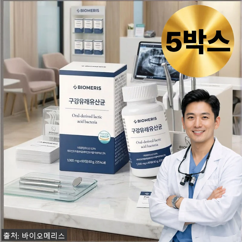 바이오메리스 구강유산균 30정 5개 관련 이미지 1