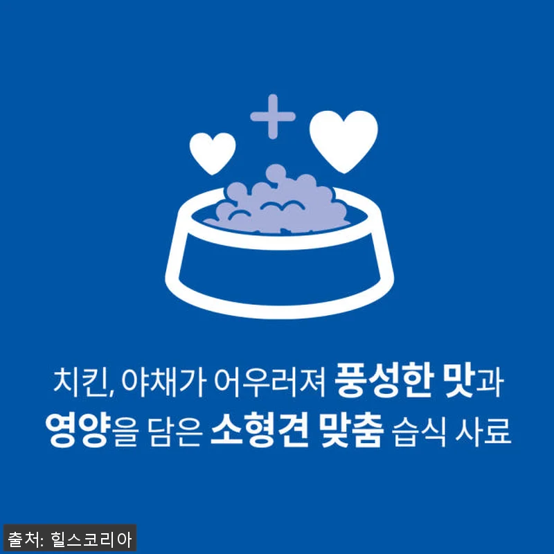 힐스 강아지사료 7+ 스몰 앤 미니 관련 이미지 1