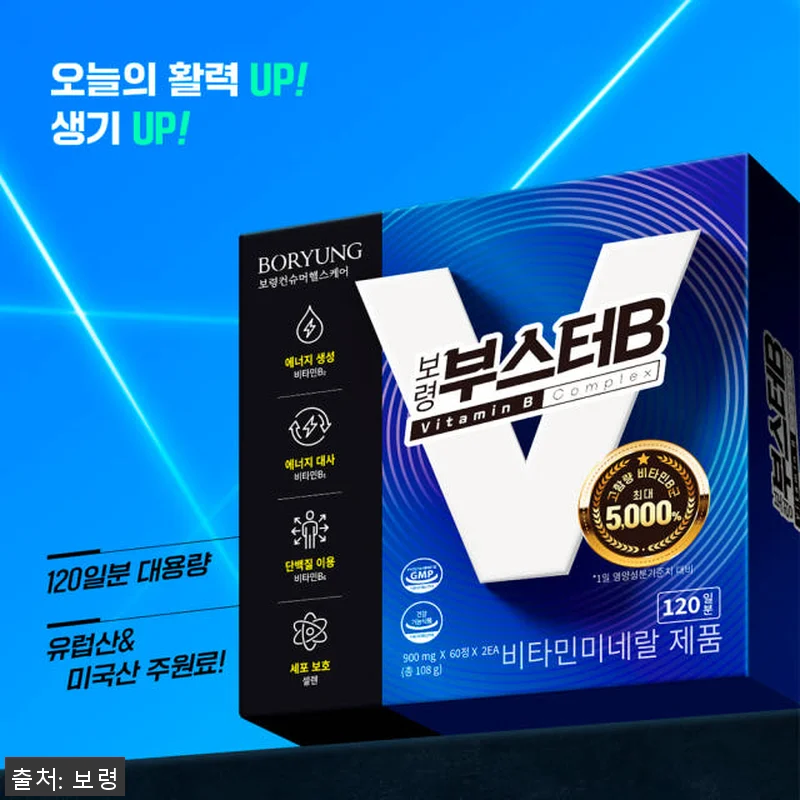 보령 부스터B 고함량 5000% 비타 관련 이미지 1