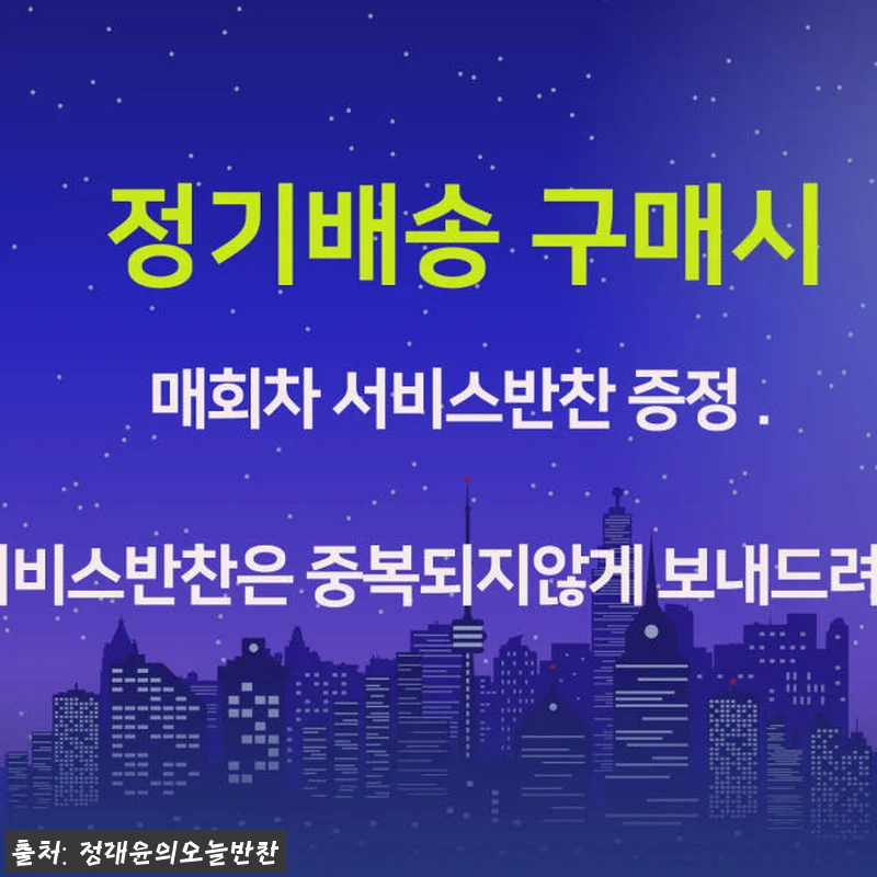 가정식 수제 반찬정기배송 일주일반찬세 관련 이미지 2