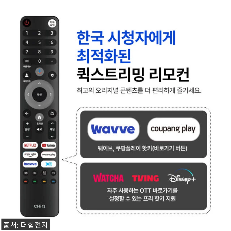 더함 CHiQ 75인치 스마트TV 사 관련 이미지 2